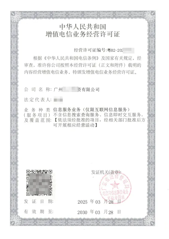 宁德　ICP许可证办理案例